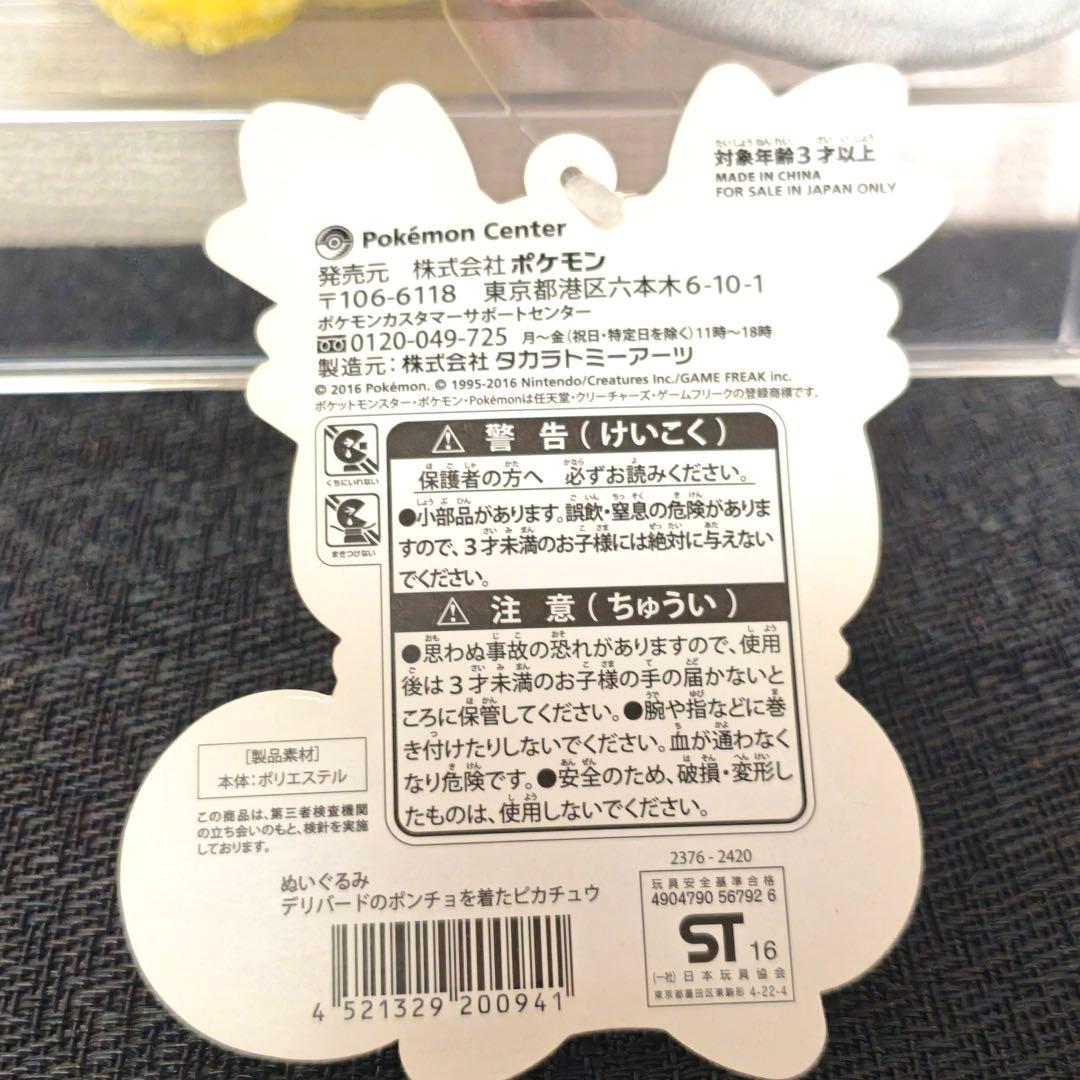 デリバードのポンチョを着たピカチュウ ポケモンセンター ぬいぐるみ 正規品