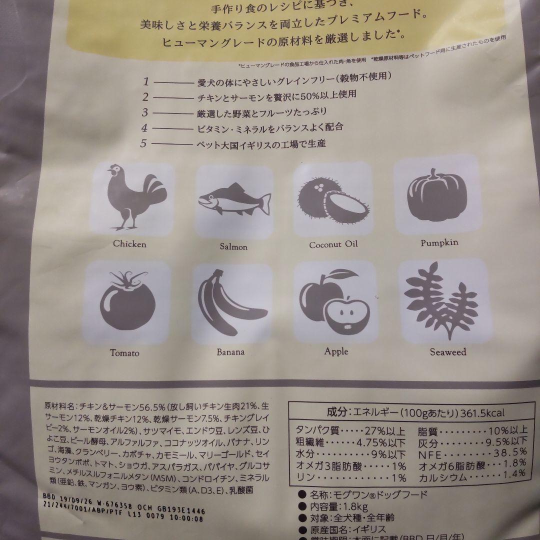 モグワンドッグフード チキン＆サーモン　3袋セット