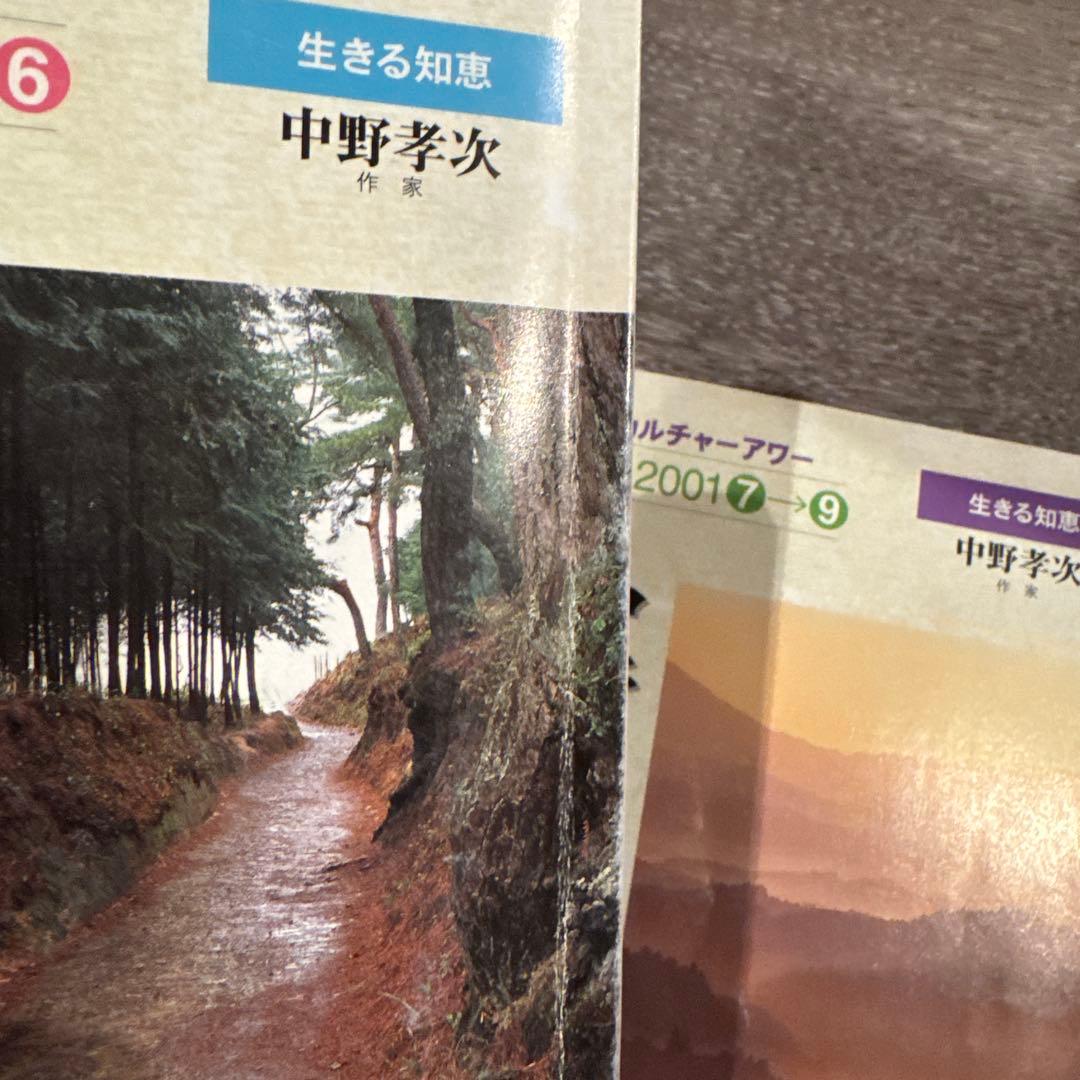 中野孝次 生きる知恵・上下　2冊セット