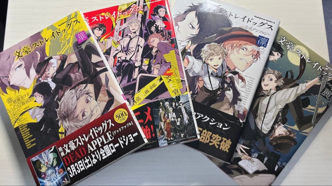 よ*ん様 文豪ストレイドッグス1〜24巻　公式アンソロジー4巻セット