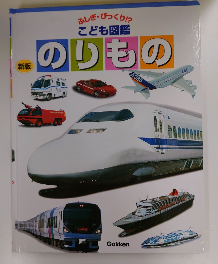 ふしぎ·びっくり！？こども図鑑 10巻セット