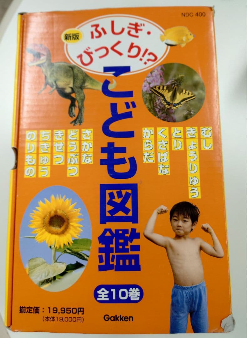 ふしぎ·びっくり！？こども図鑑 10巻セット