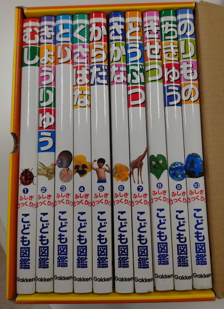 ふしぎ·びっくり！？こども図鑑 10巻セット