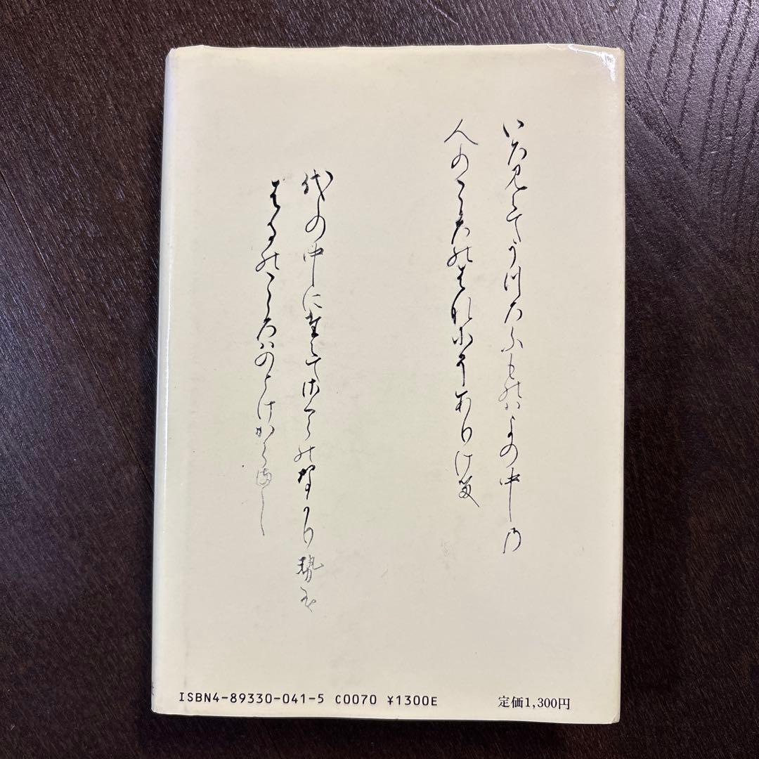 絵巻切断 佐竹本三十六歌仙の流転　NHK取材班　美術公論社