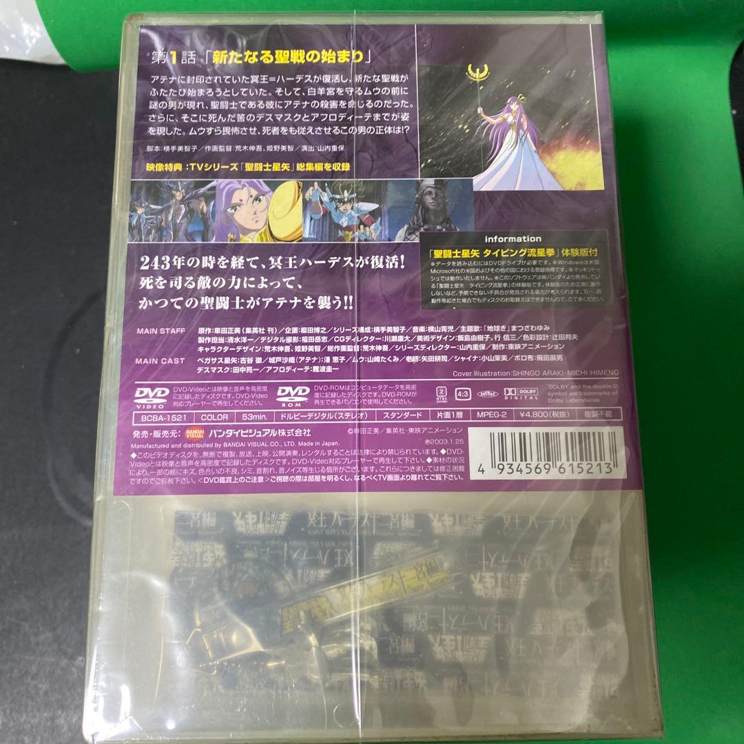 聖闘士星矢 冥王 ハーデス十二宮編 1 〜 7巻 全巻 未開封セット