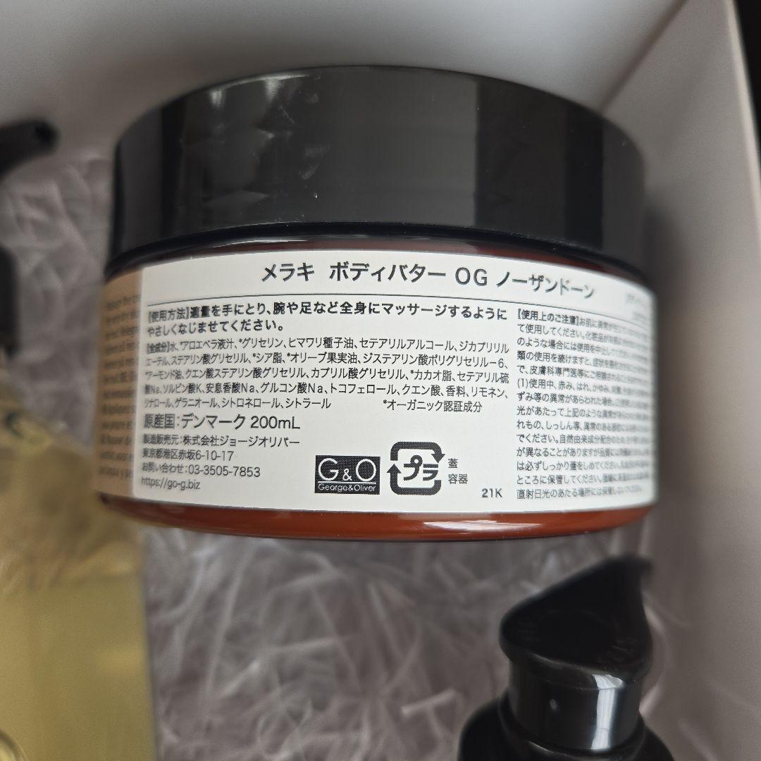 meraki　ボディケアセット