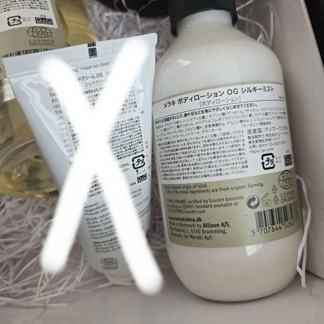 meraki　ボディケアセット