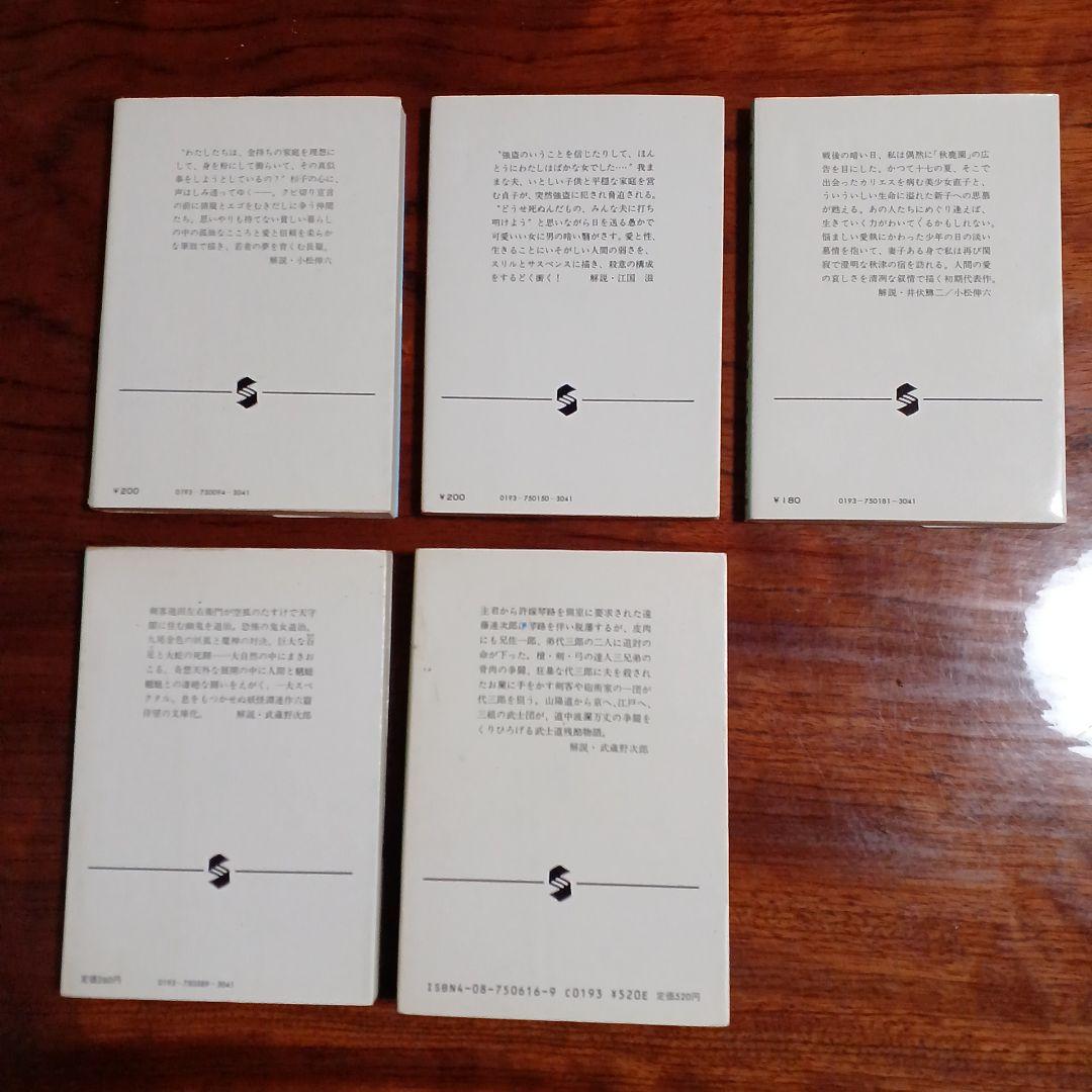 藤原審爾集英社文庫5冊セットです。