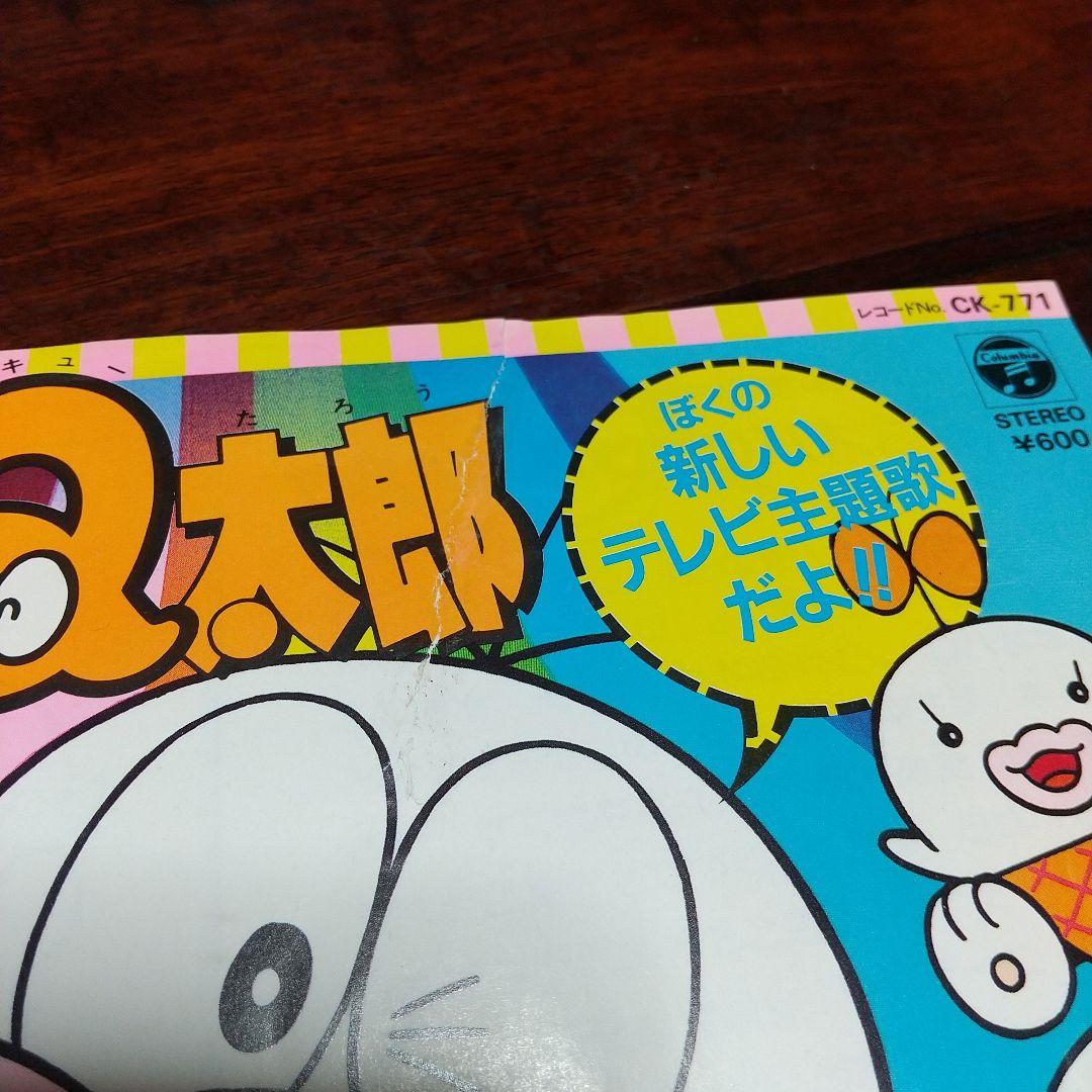 ラ*ン様 テレビアニメ「オバケのQ太郎（新）」主題歌EPレコード ３枚セット