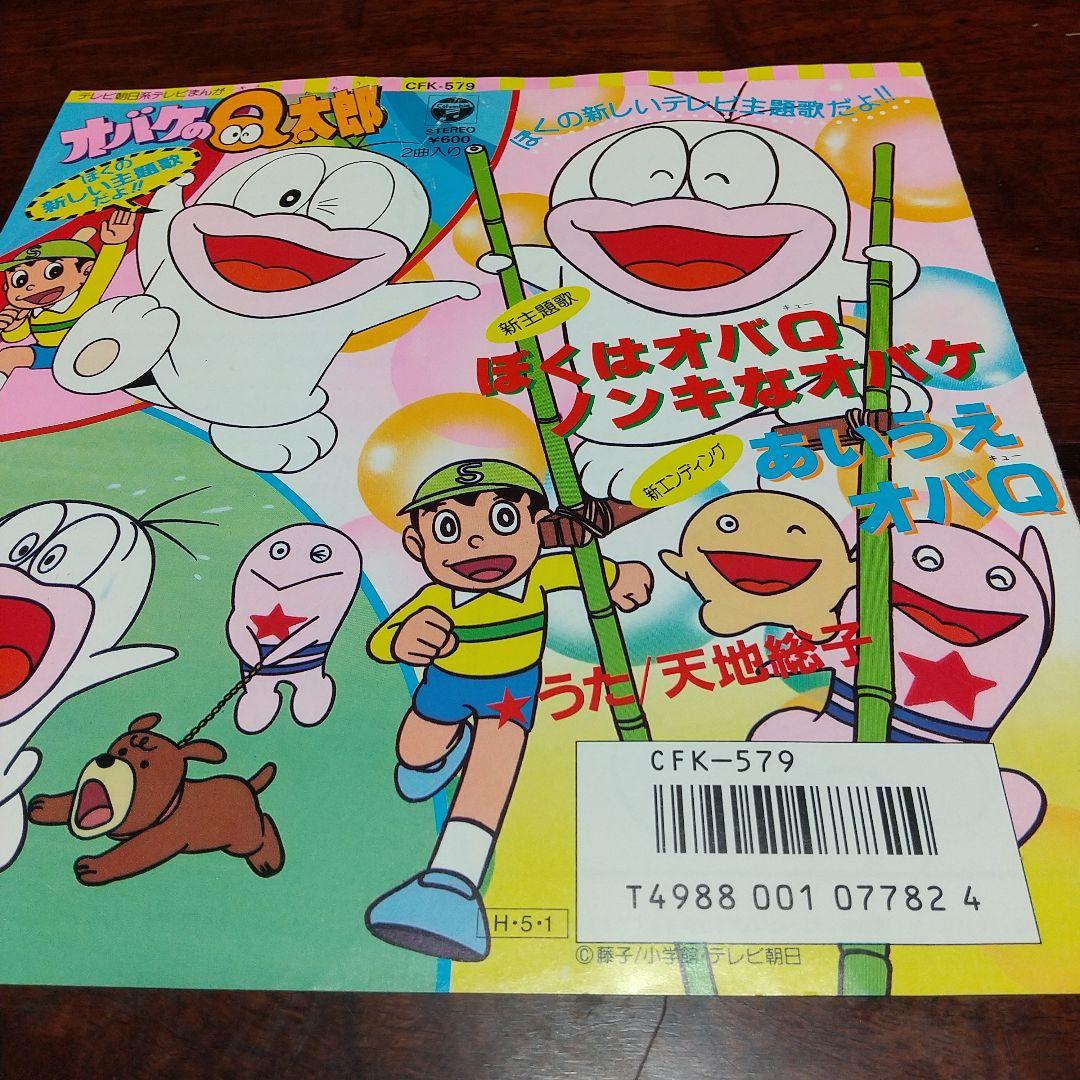 ラ*ン様 テレビアニメ「オバケのQ太郎（新）」主題歌EPレコード ３枚セット