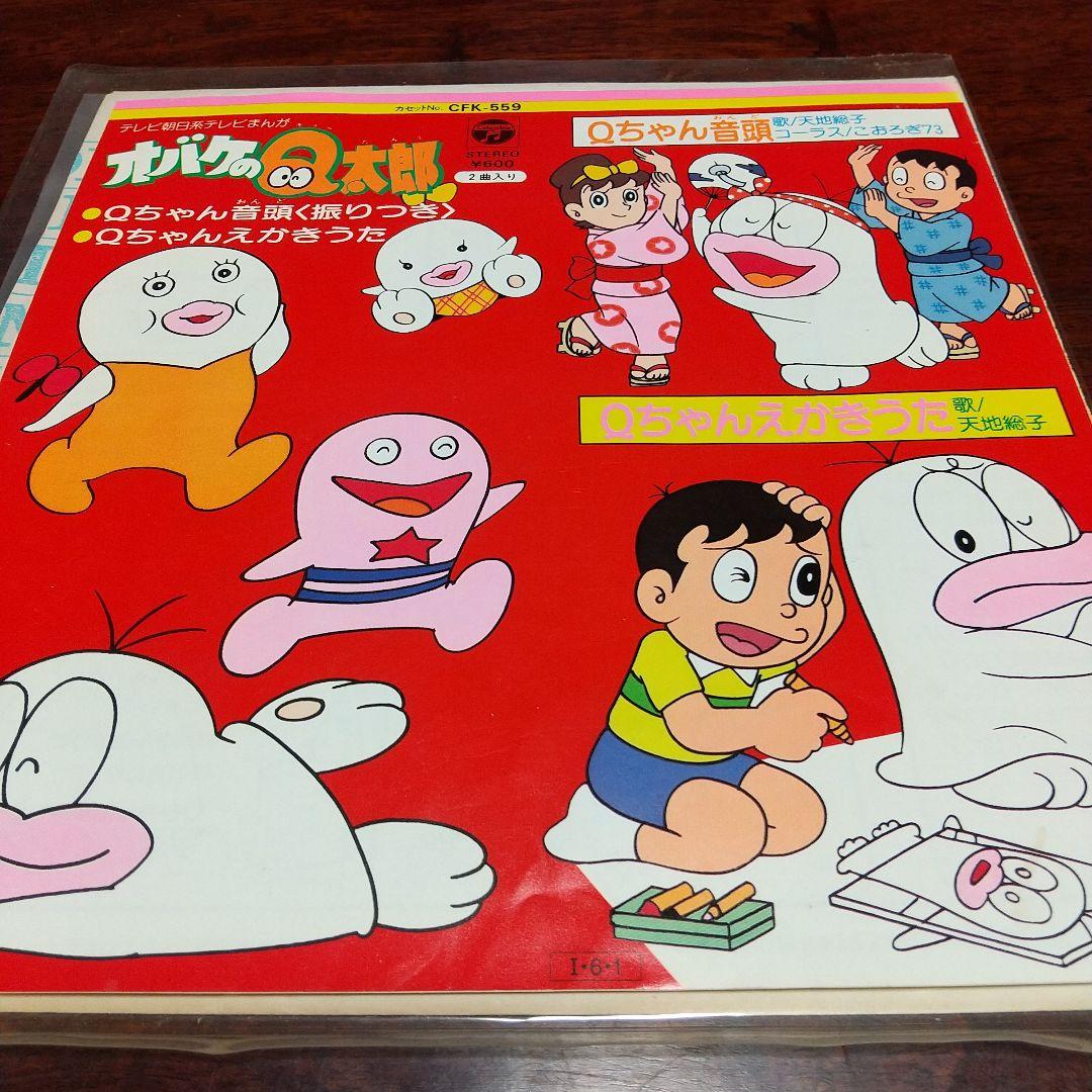 ラ*ン様 テレビアニメ「オバケのQ太郎（新）」主題歌EPレコード ３枚セット