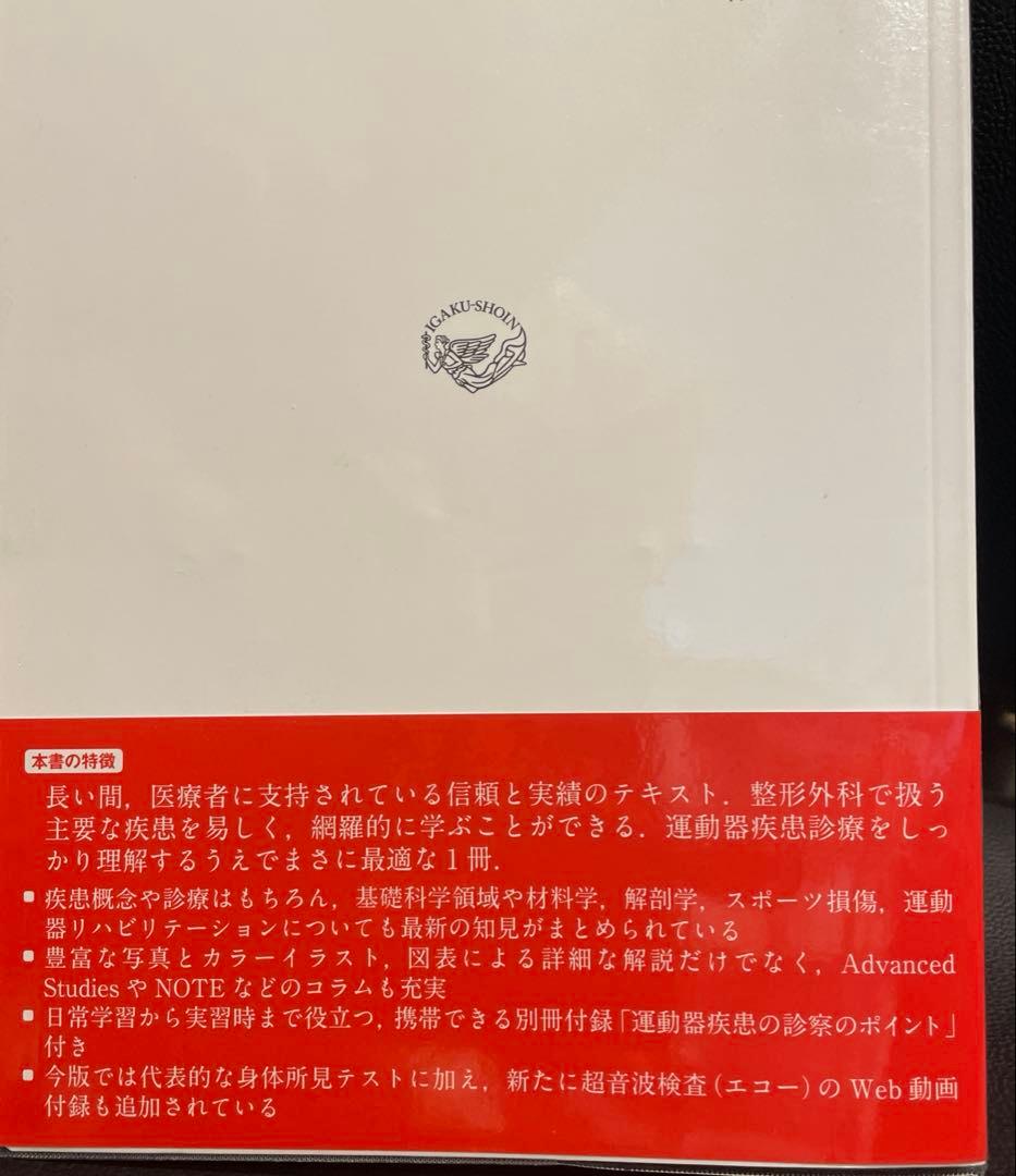 標準整形外科　第15版　未使用品