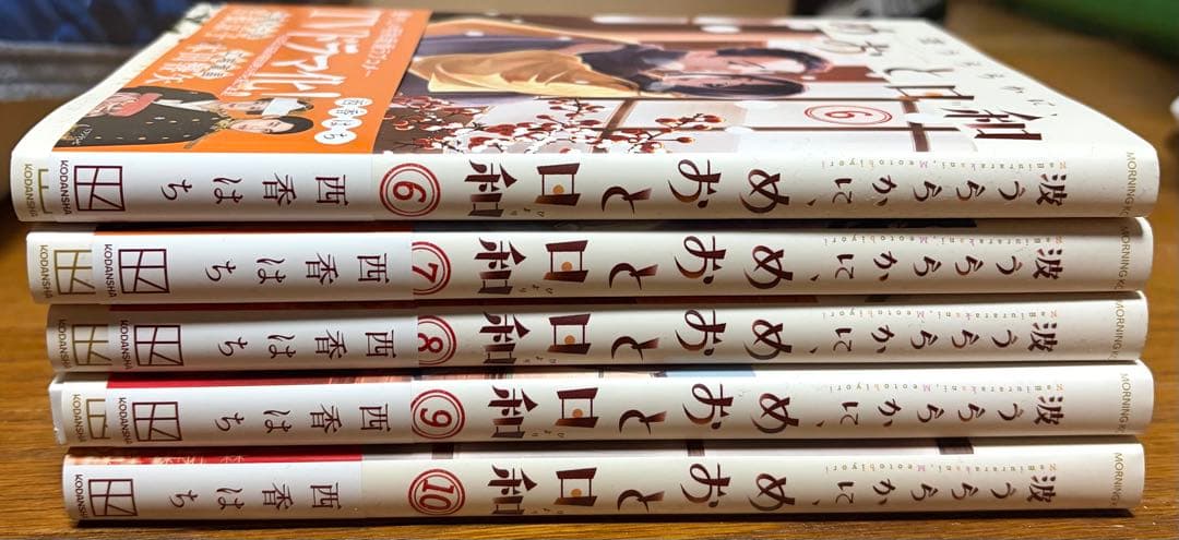 波うららかに、めおと日和　1〜10 全巻セット
