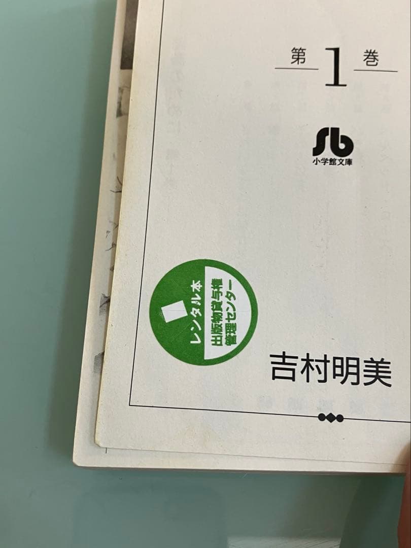 薔薇のために 文庫版1〜9全巻セット