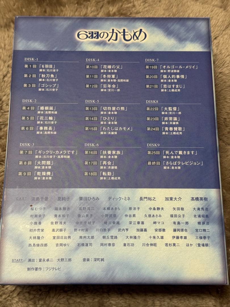 6羽のかもめ DVD 6枚組