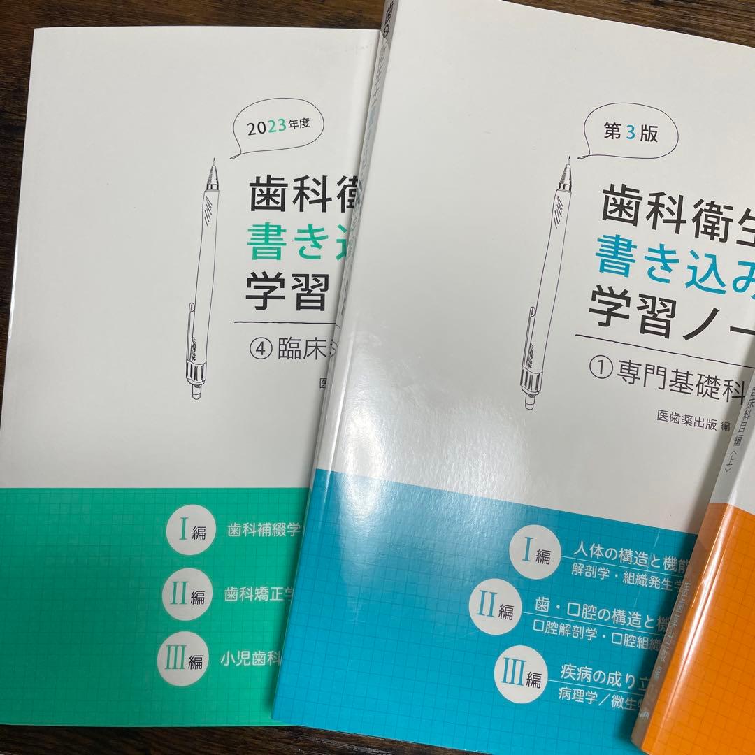 歯科衛生士 書き込み式 学習ノート 2023年度版