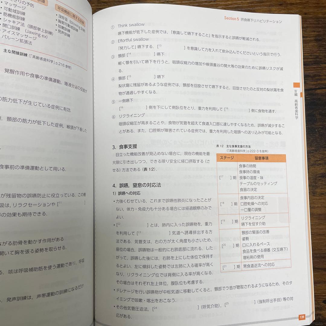 歯科衛生士 書き込み式 学習ノート 2023年度版