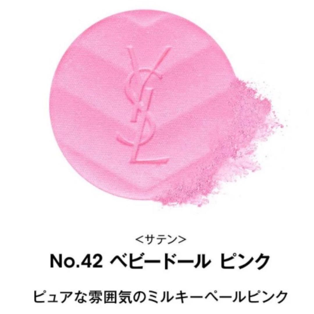 YSL メイクミーブラッシュ 42 ベビードールピンク
