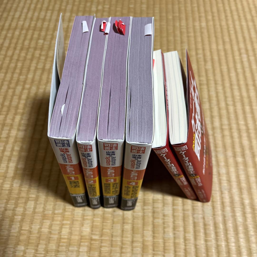 オートマでるトコ&ケータイ司法書士記述セット