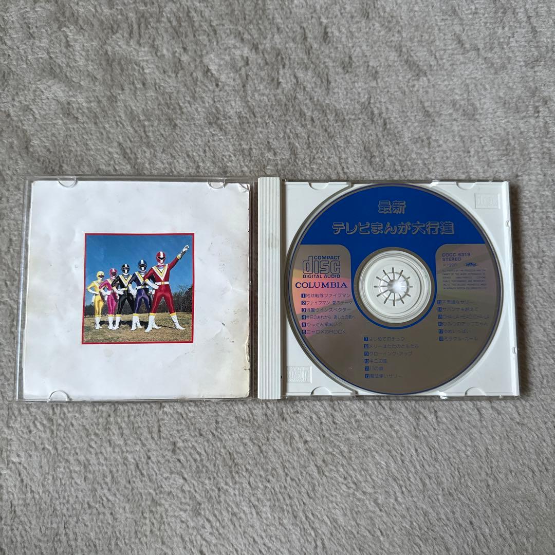 テレビまんが大行進 CD