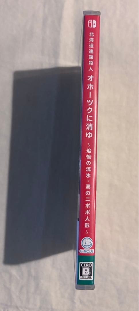 【Switch】北海道連鎖殺人 オホーツクに消ゆ ～追憶の流氷・涙のニポポ人形～