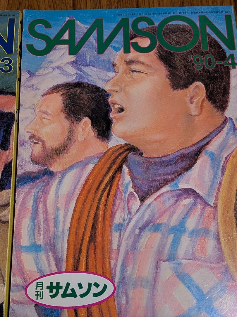 月刊サムソン SAMSON 1990年 1月〜12月号 100号記念号含