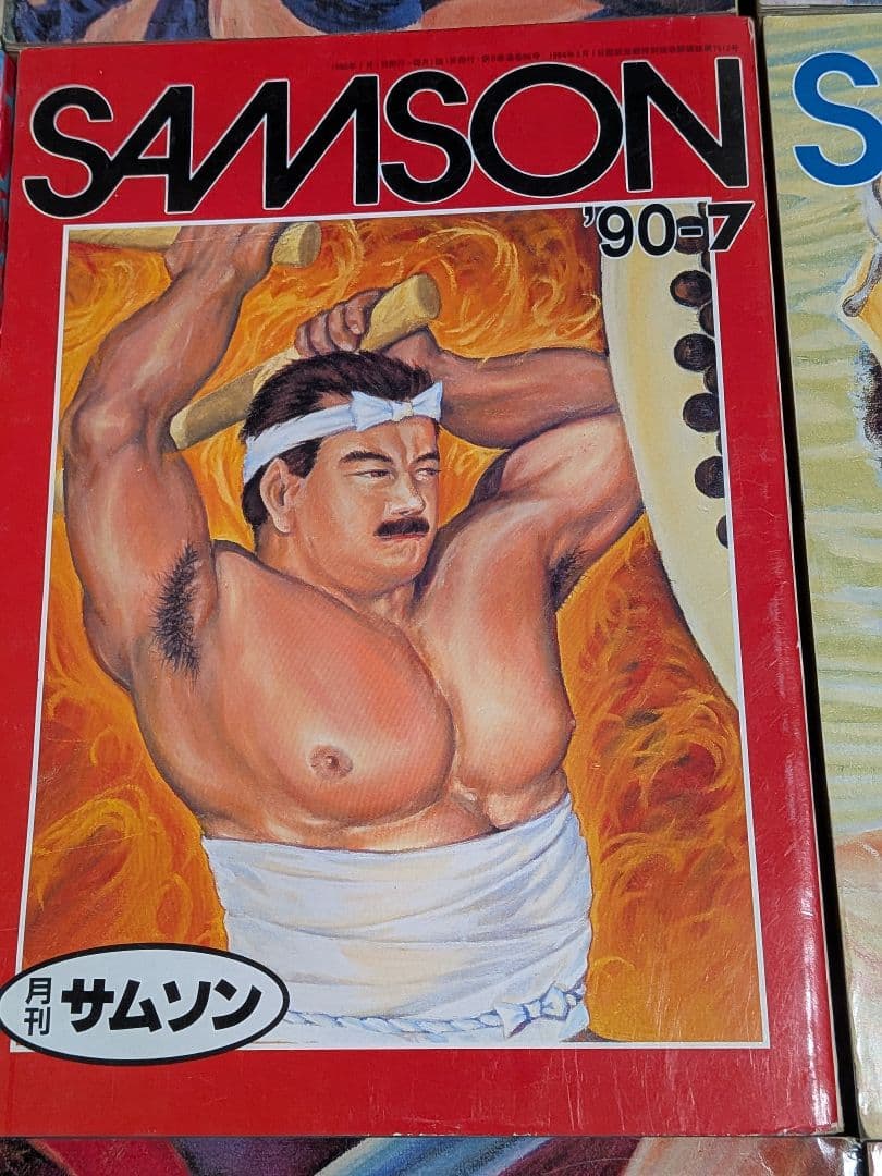 月刊サムソン SAMSON 1990年 1月〜12月号 100号記念号含