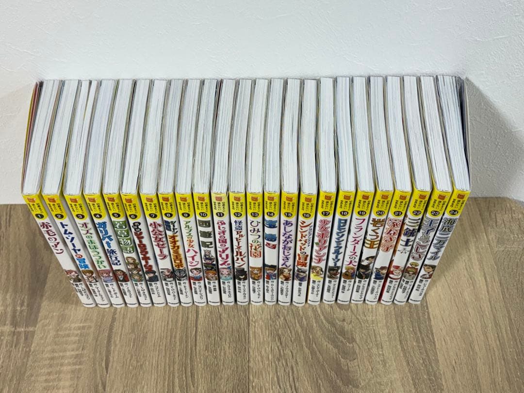 10歳までに読みたい世界名作【1巻〜24巻】