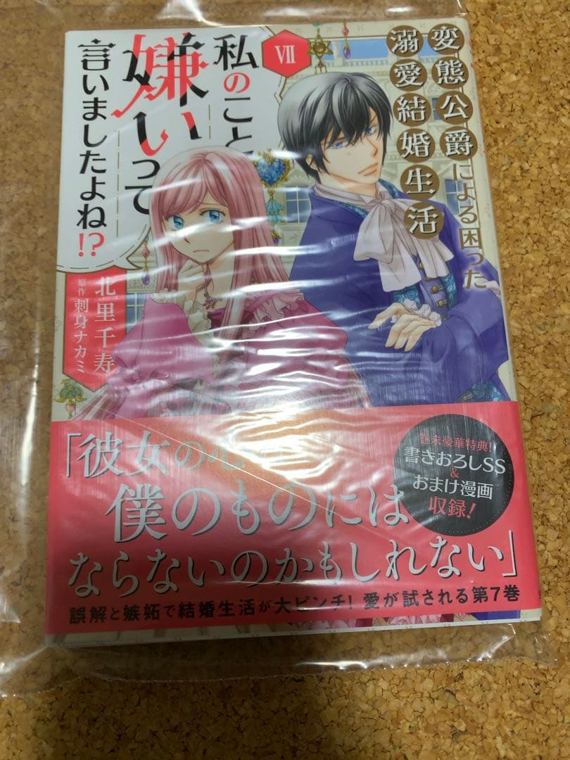 サイン本　私のこと嫌いって言いましたよね！？　Ⅶ