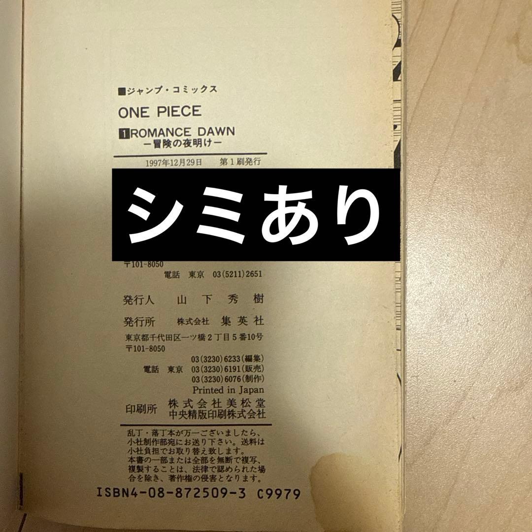 ONE PIECE 1巻 尾田栄一郎✖️初版1997年