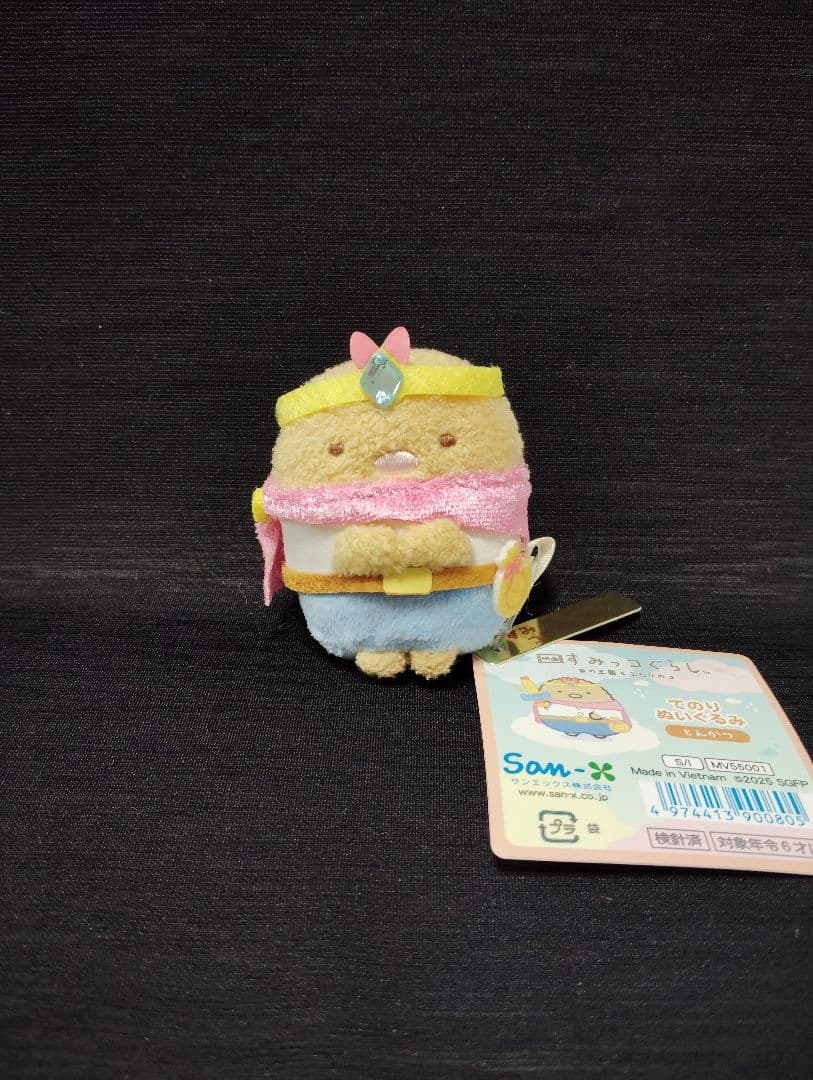 新品　すみっコぐらし　てのりぬいぐるみ　空の王国とふたりのコ　 5点セット