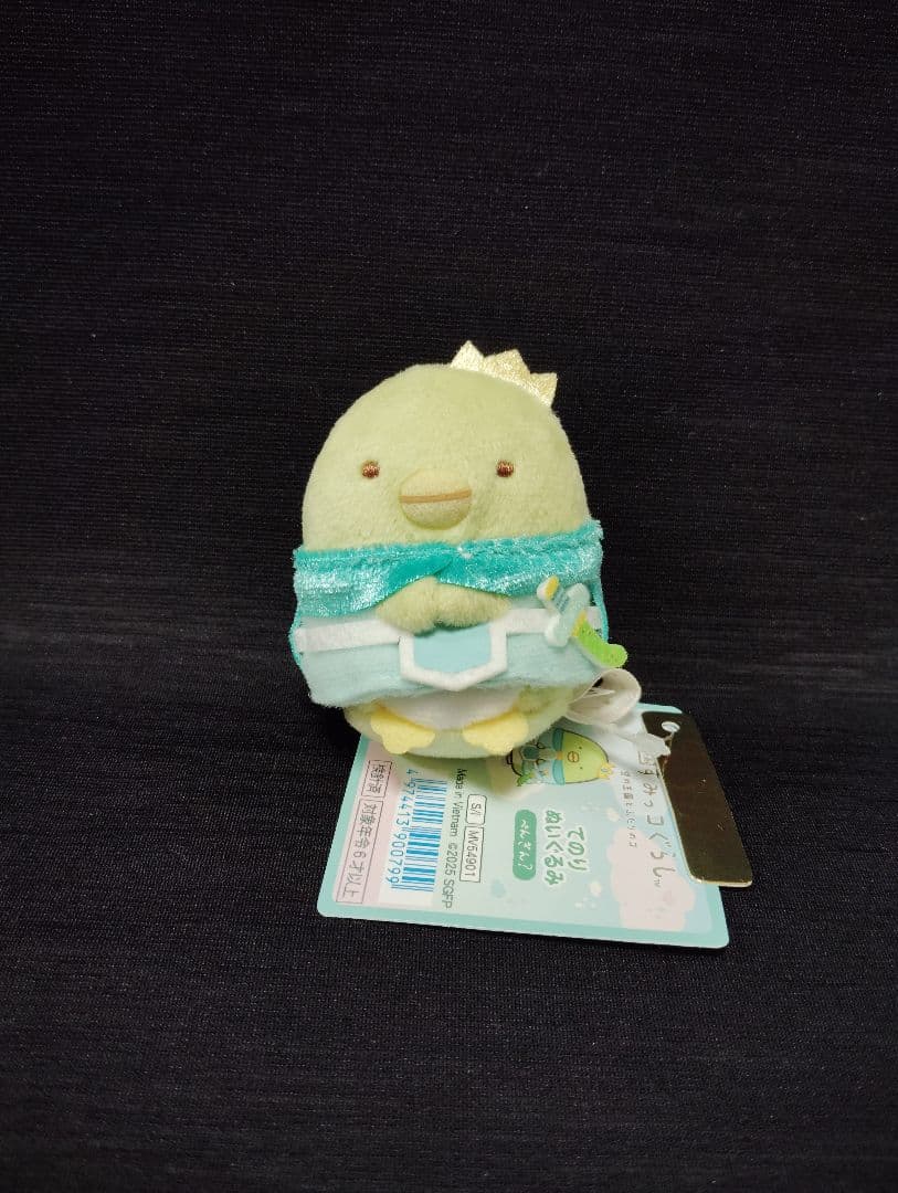 新品　すみっコぐらし　てのりぬいぐるみ　空の王国とふたりのコ　 5点セット
