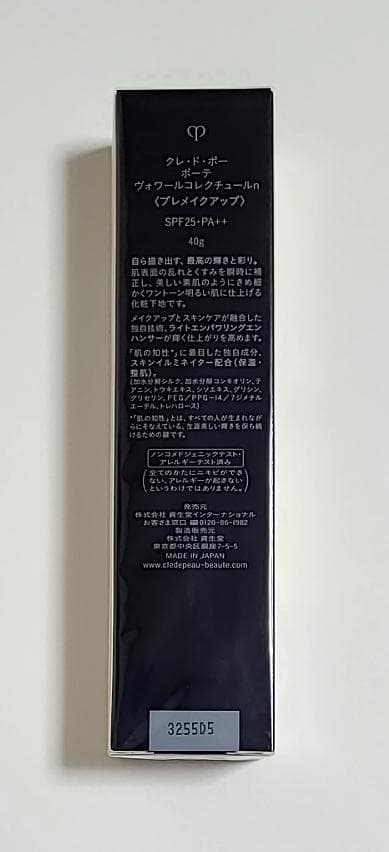 【新品未使用】クレ・ド・ポーボーテ　ヴォワールコレクチュールn 化粧下地