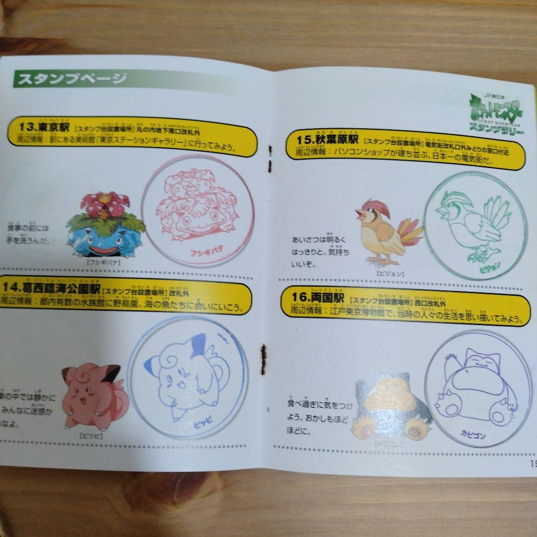 スタンプラリー　ポケモン　JR　東日本　97 98 カード　メダル