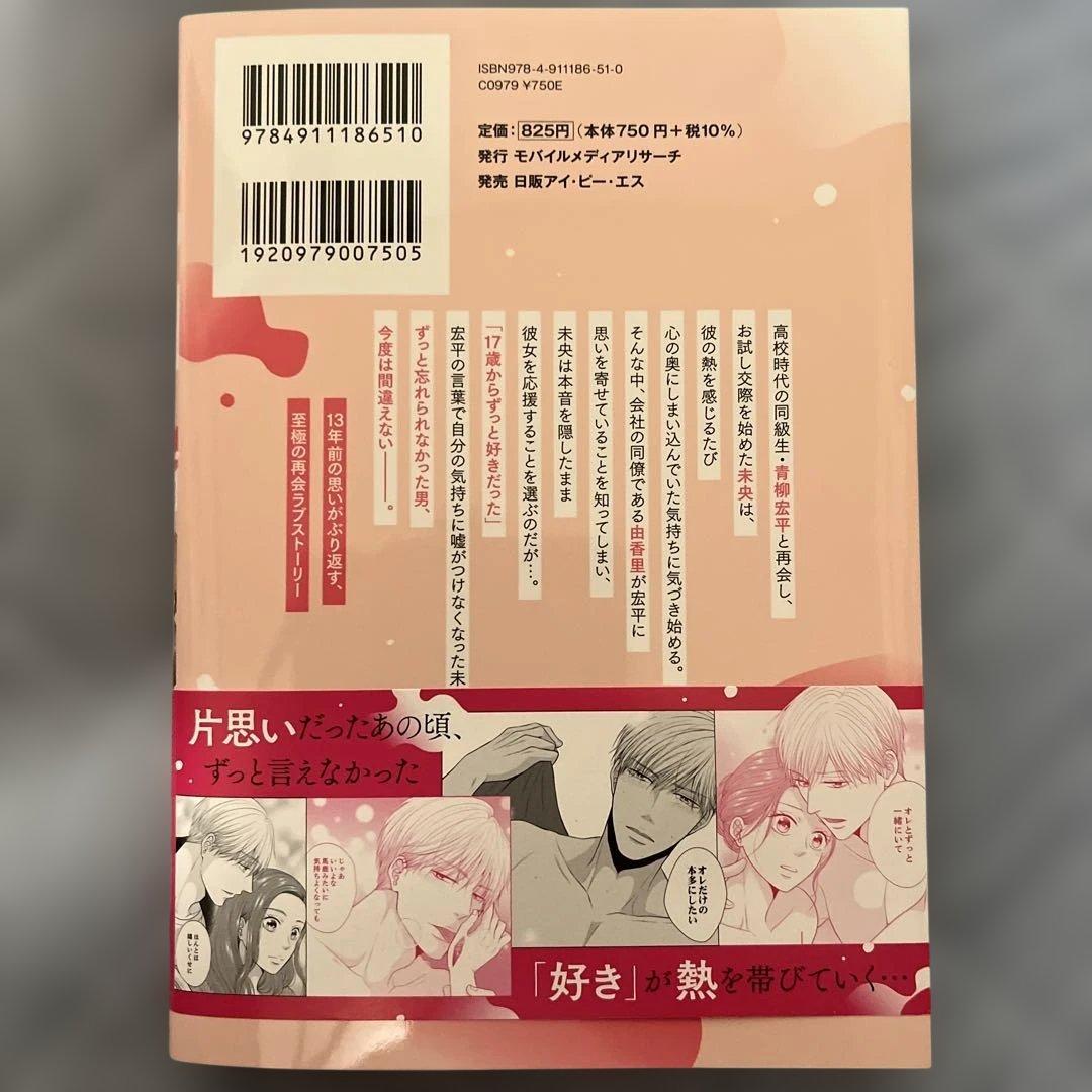 俺とシたいって言わせたい～バツイチ同級生と貪る夜～2