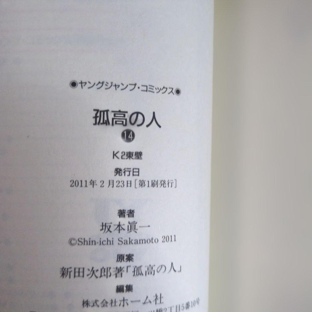 【店主厳選】坂本眞一『孤高の人』全17巻セット 四知堂