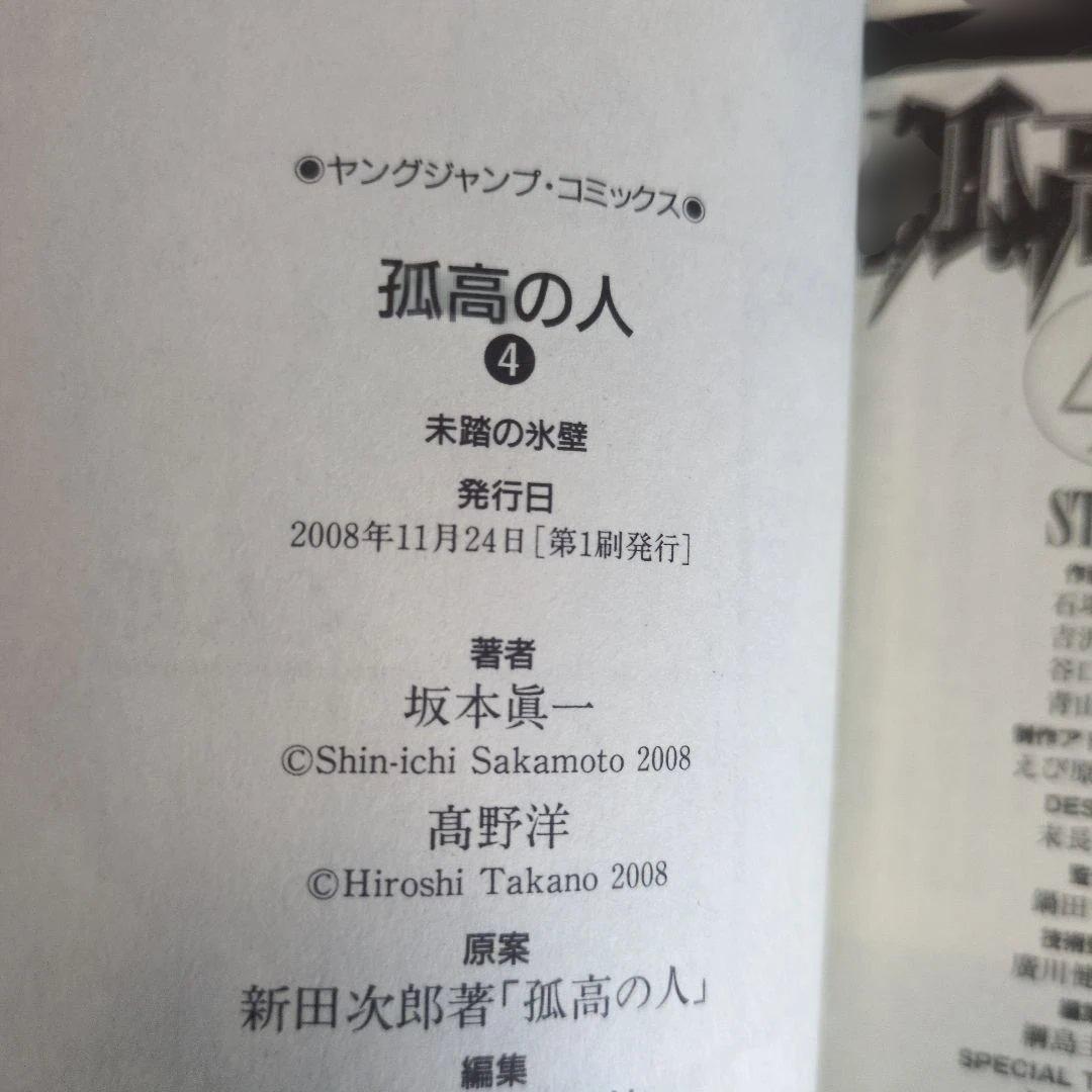 【店主厳選】坂本眞一『孤高の人』全17巻セット 四知堂