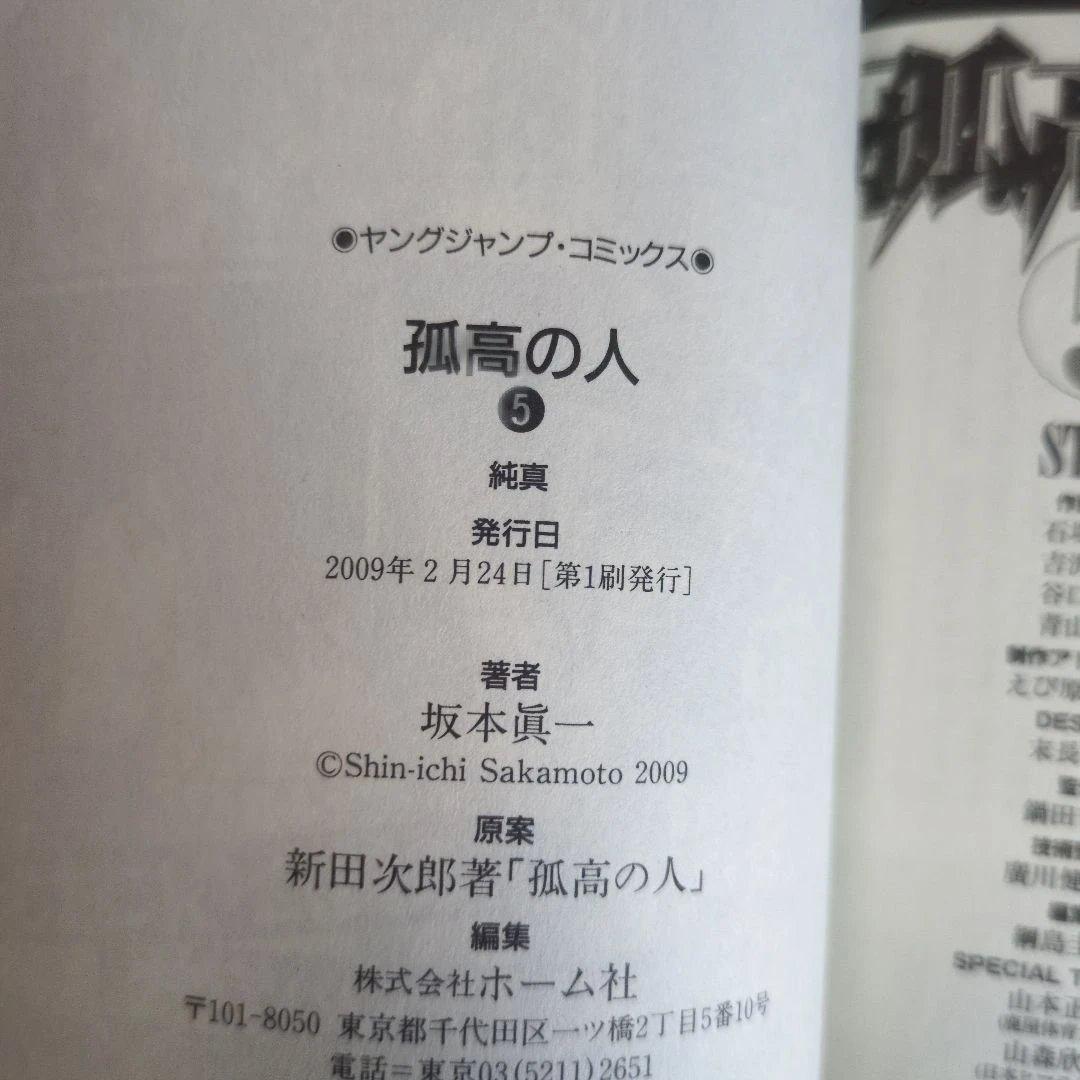 【店主厳選】坂本眞一『孤高の人』全17巻セット 四知堂