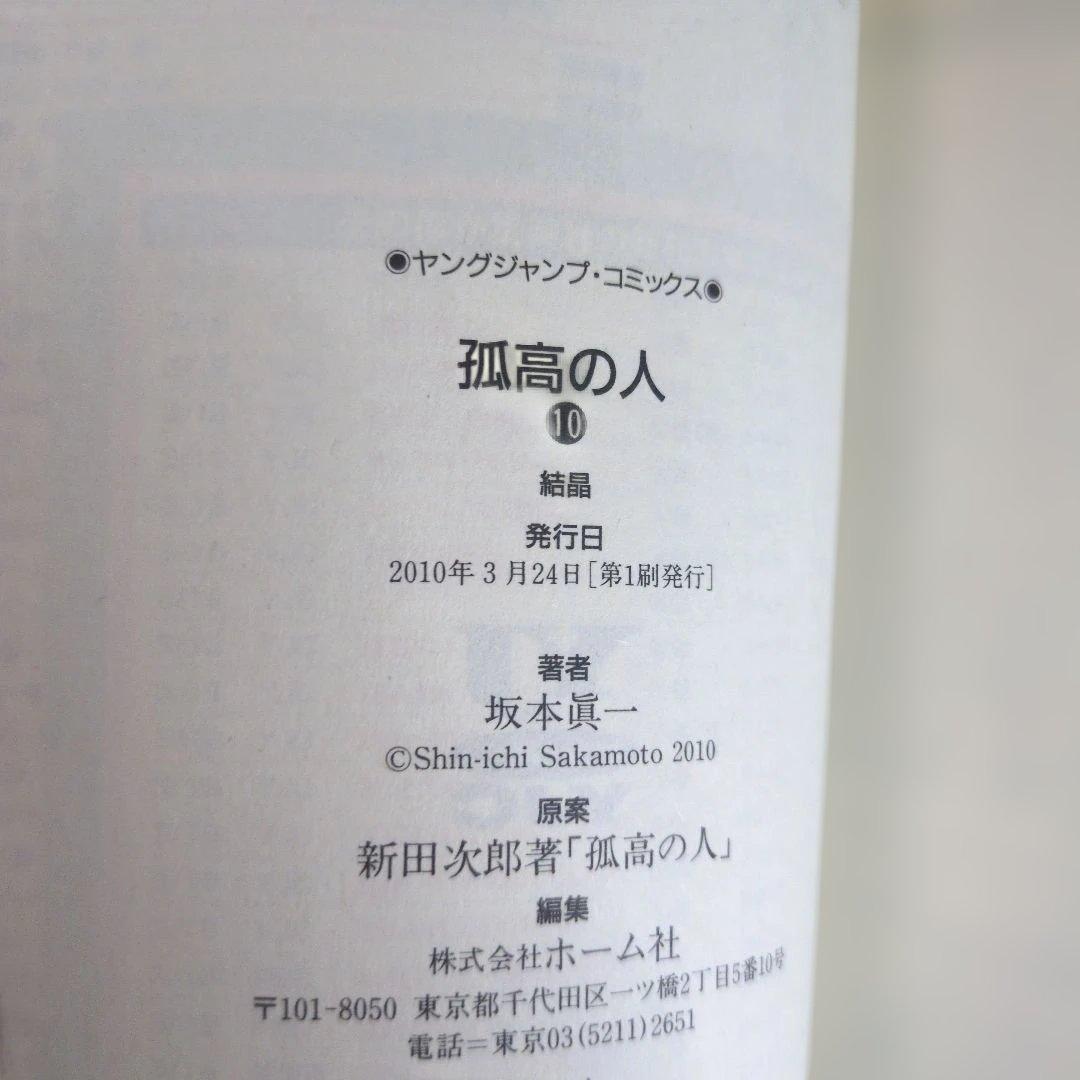 【店主厳選】坂本眞一『孤高の人』全17巻セット 四知堂