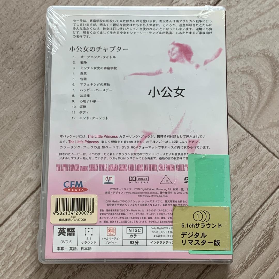 小公女：未開封DVD