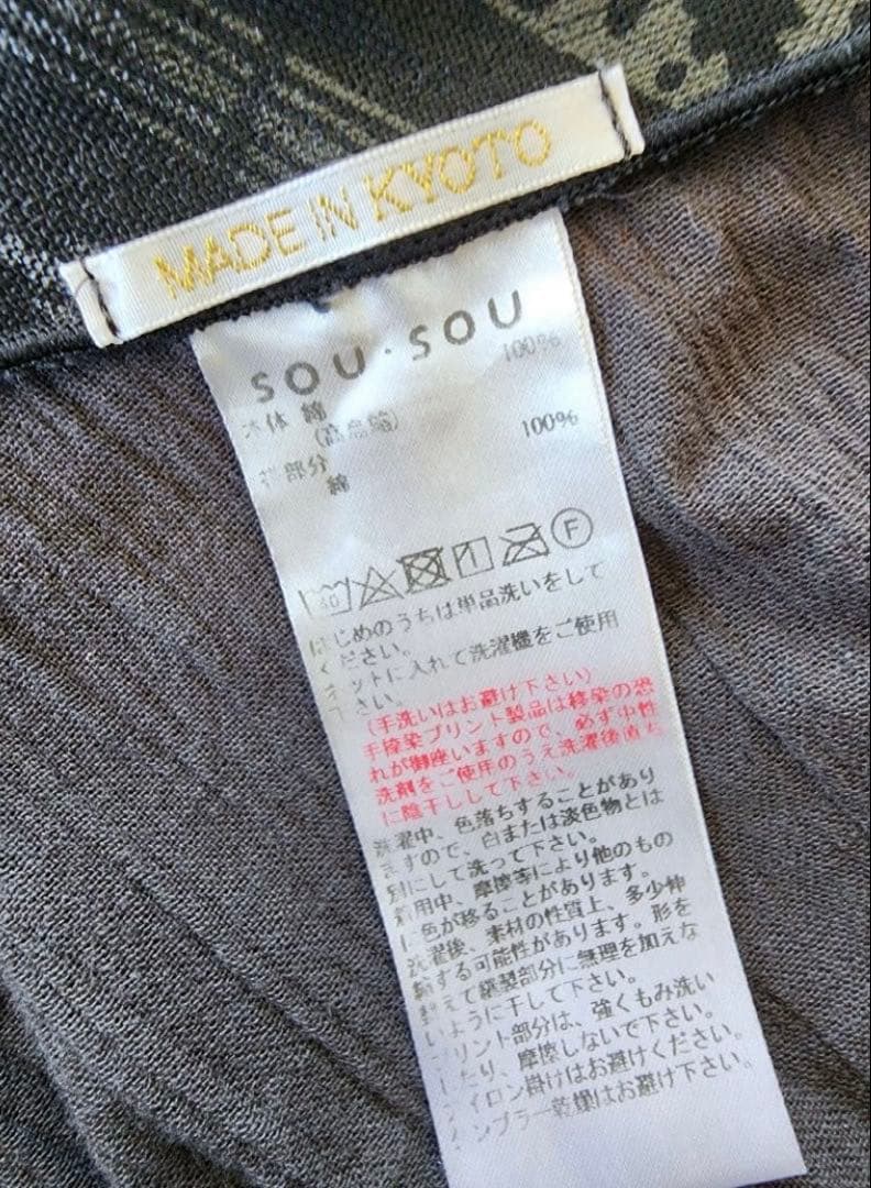 SOUSOU 風靡 セットアップ