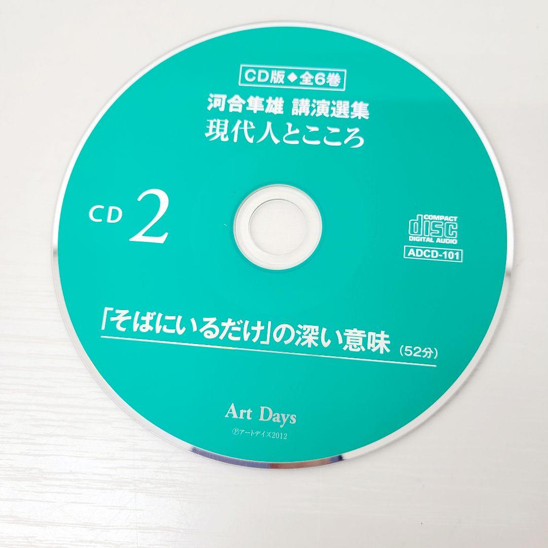 河合隼雄 講演選集 現代人とこころ CD全6巻