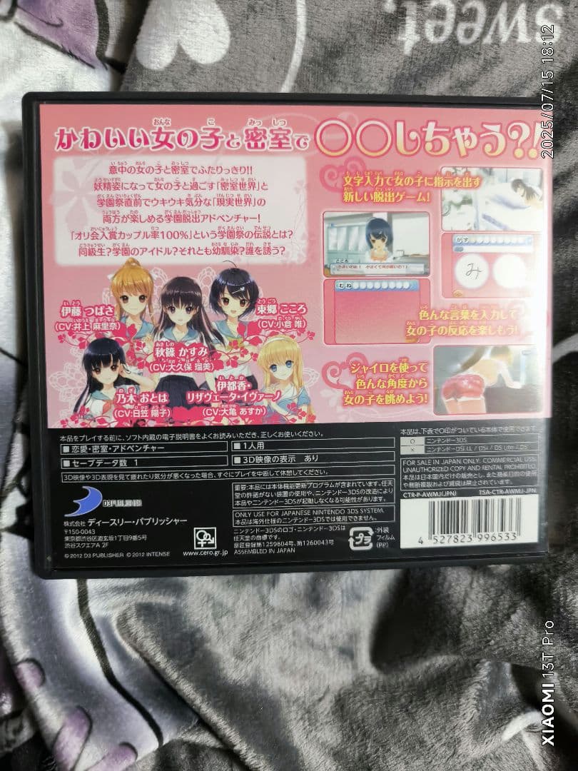 女の子と秘密の○○しちゃう？