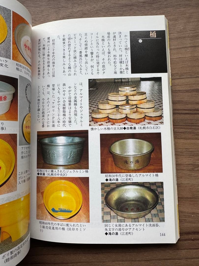 いらっしゃい北の銭湯 / 塚田 敏信 / 北海道新聞社