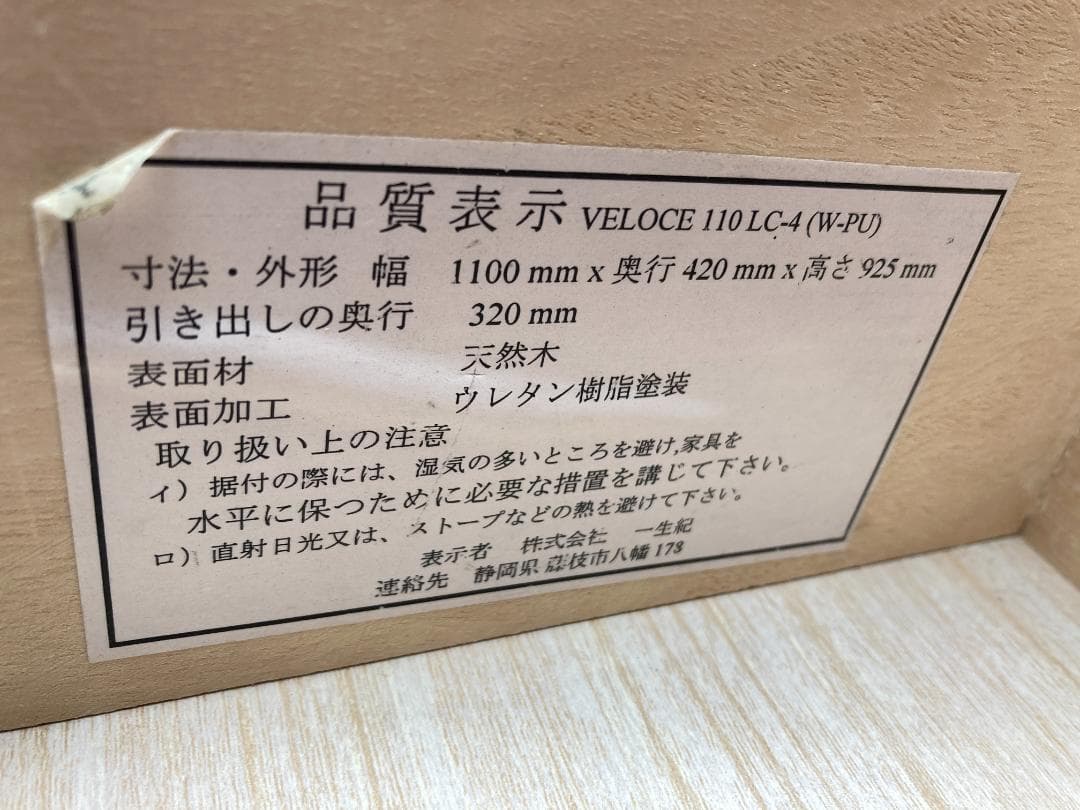 ISSEIKI ベローチェ ローチェスト 110×42×92.5ｃｍ 中古品