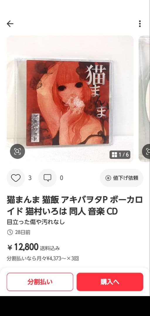 希少　アキバヲタP　猫まんま　ボカロ　CD　猫村いろは　同人音楽
