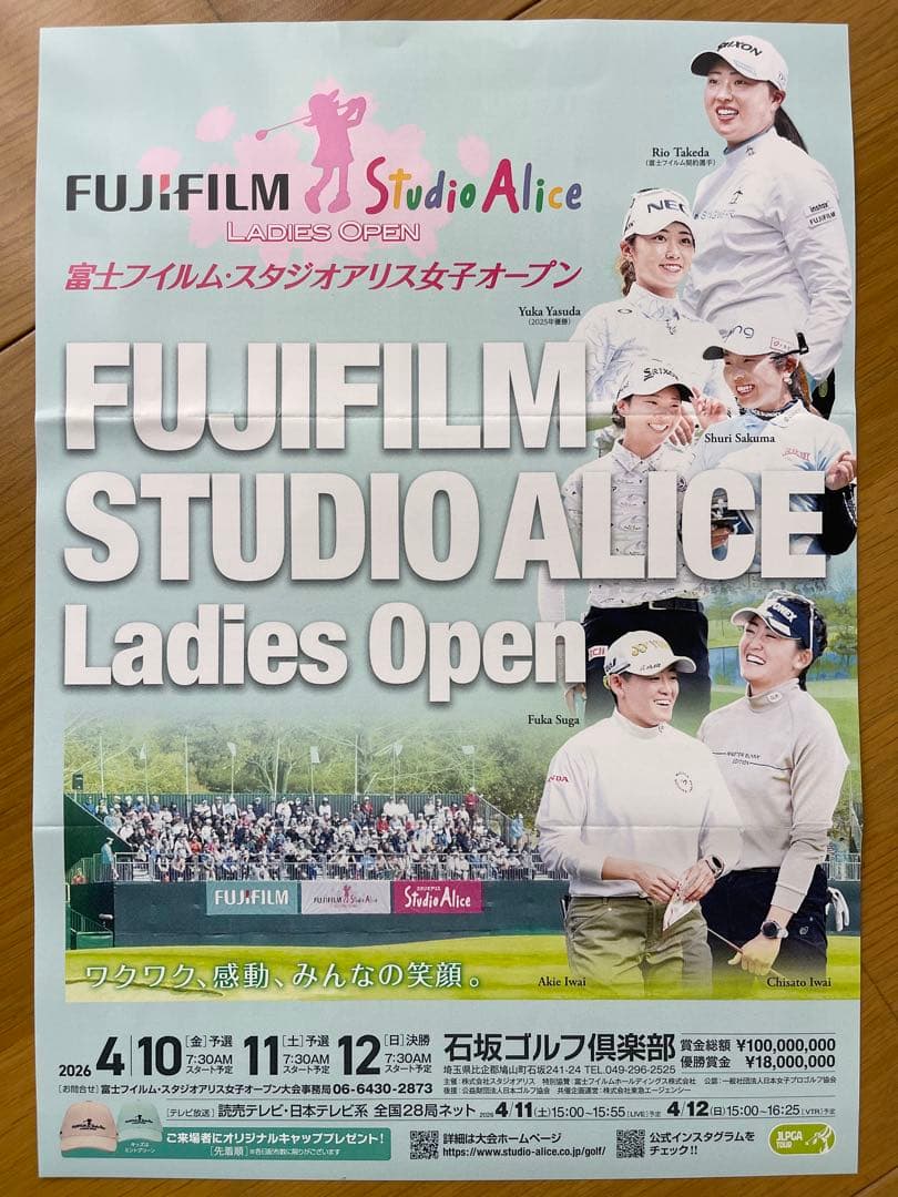 2026 富士フィルム・スタジオアリス女子オープン　チケット