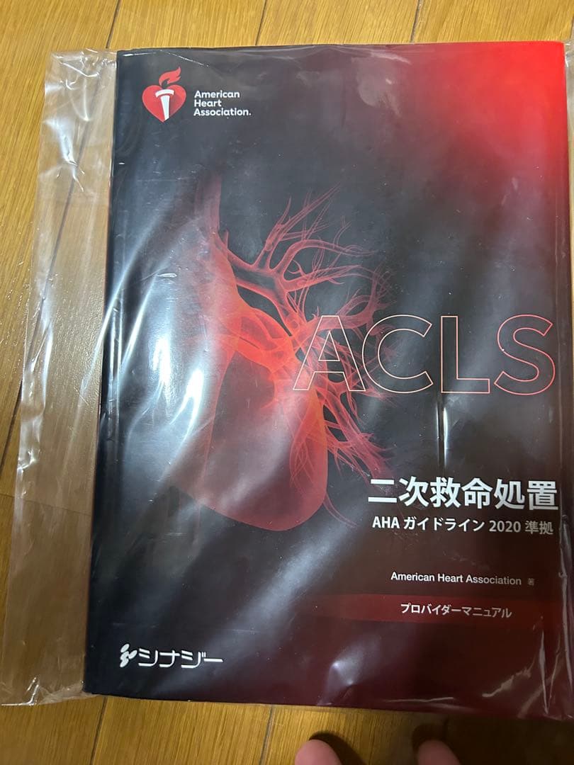 ACLS 二次救命処置 プロバイダーマニュアル　2020 ④