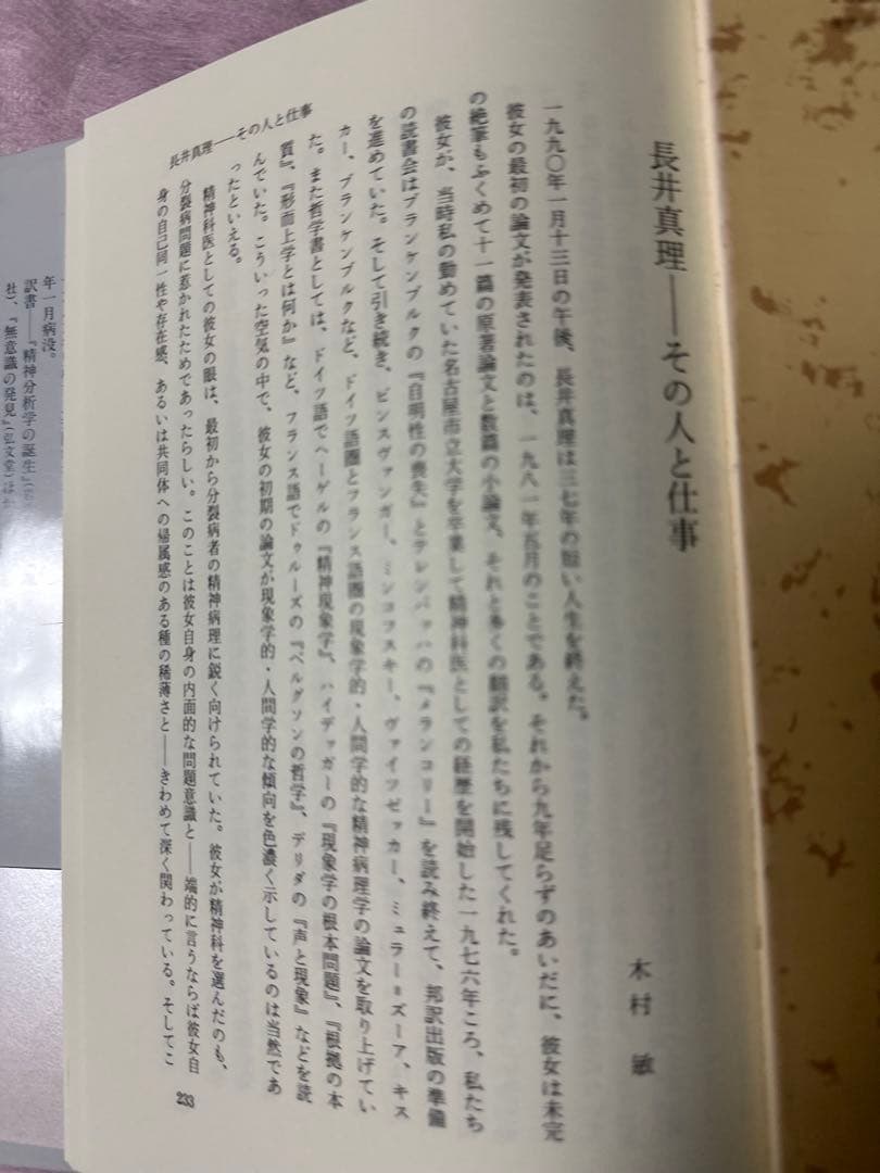 内省の構造 長井真理著