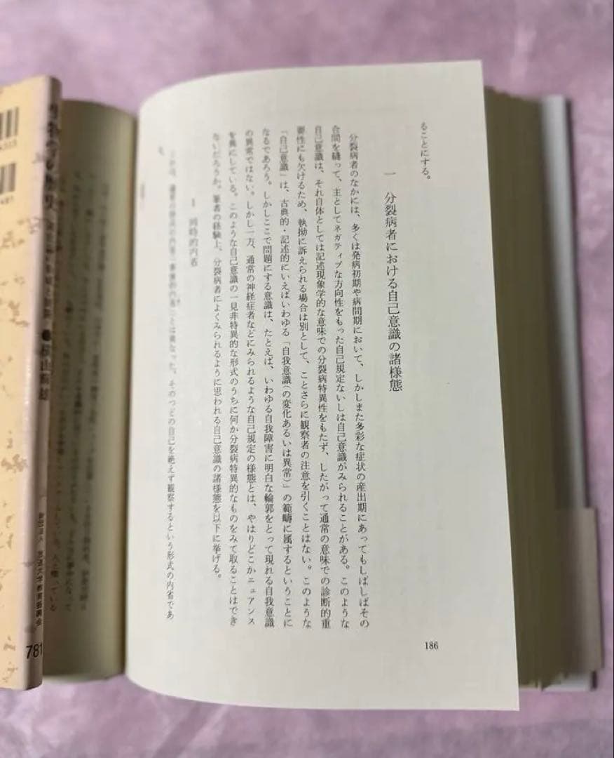 内省の構造 長井真理著